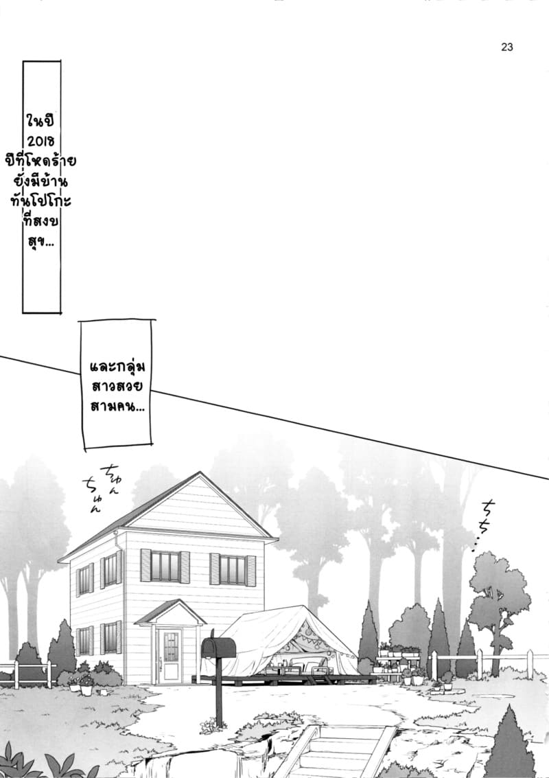 ดูเมะก่อนค่อยว่ากัน